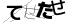 CAPTCHA